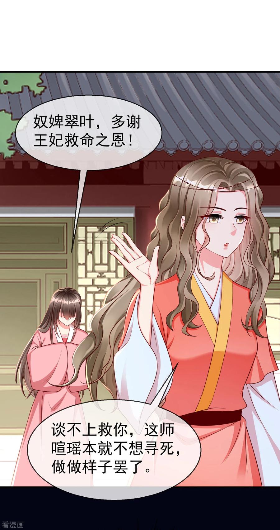 第67话不好意思手滑了一下呢-王妃是朵白莲花-插电动漫（第14张）