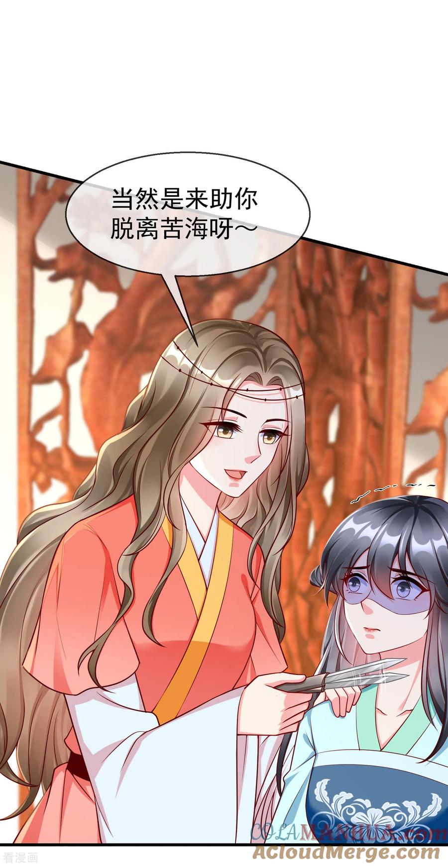 第67话不好意思手滑了一下呢-王妃是朵白莲花-插电动漫（第9张）
