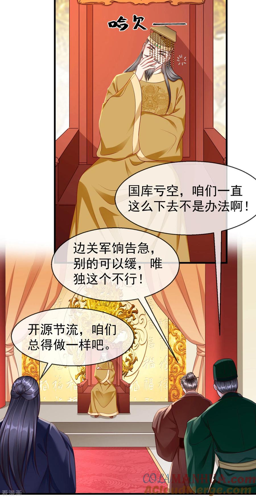 第68话在你眼里我是这种人？-王妃是朵白莲花-插电动漫（第11张）