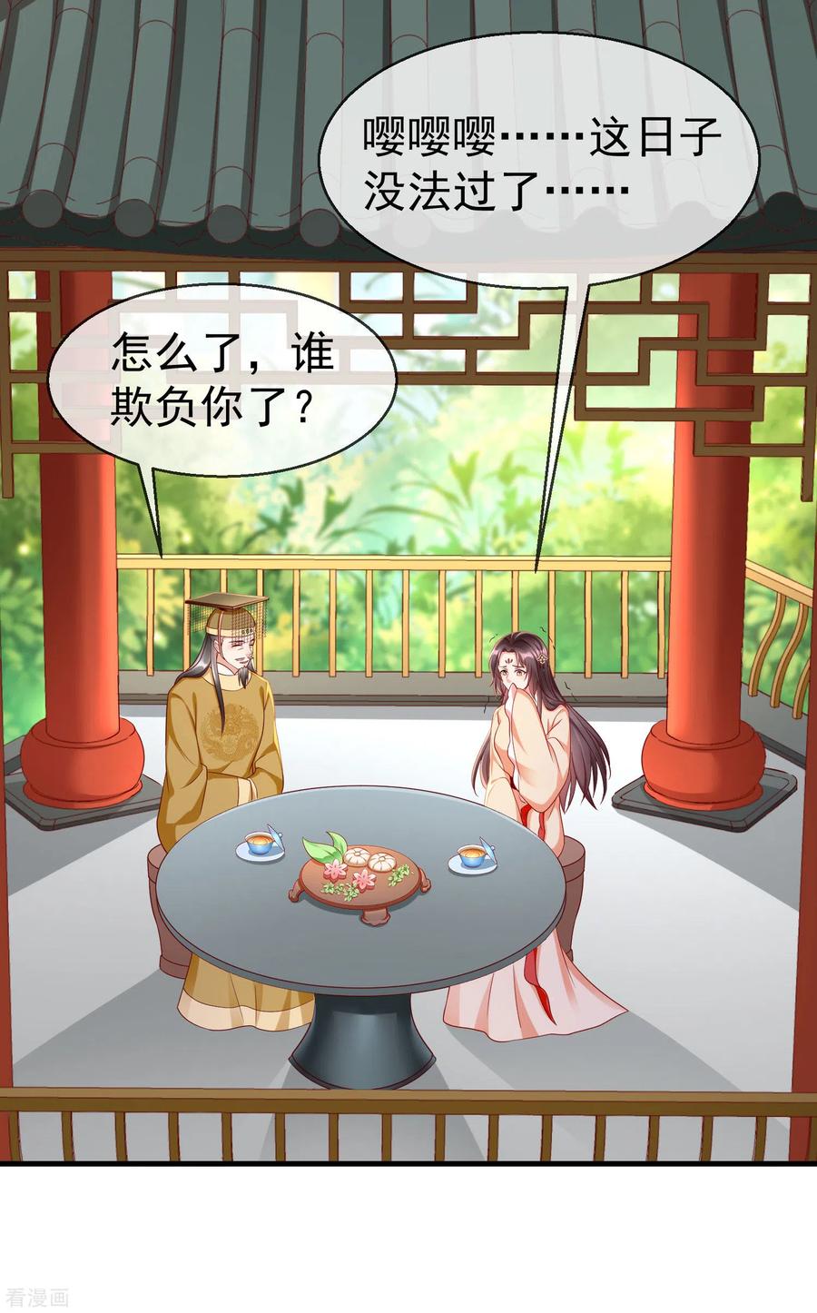 第68话在你眼里我是这种人？-王妃是朵白莲花-插电动漫（第22张）