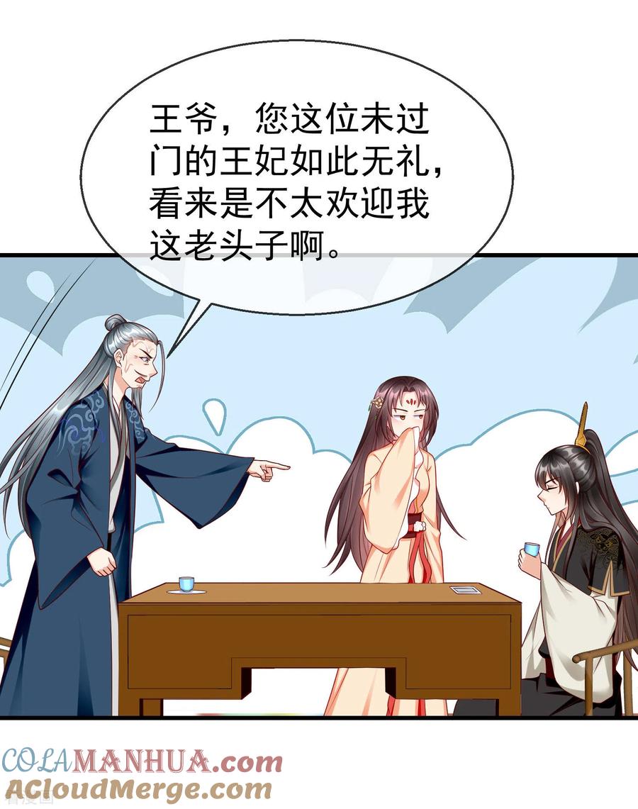第68话在你眼里我是这种人？-王妃是朵白莲花-插电动漫（第3张）