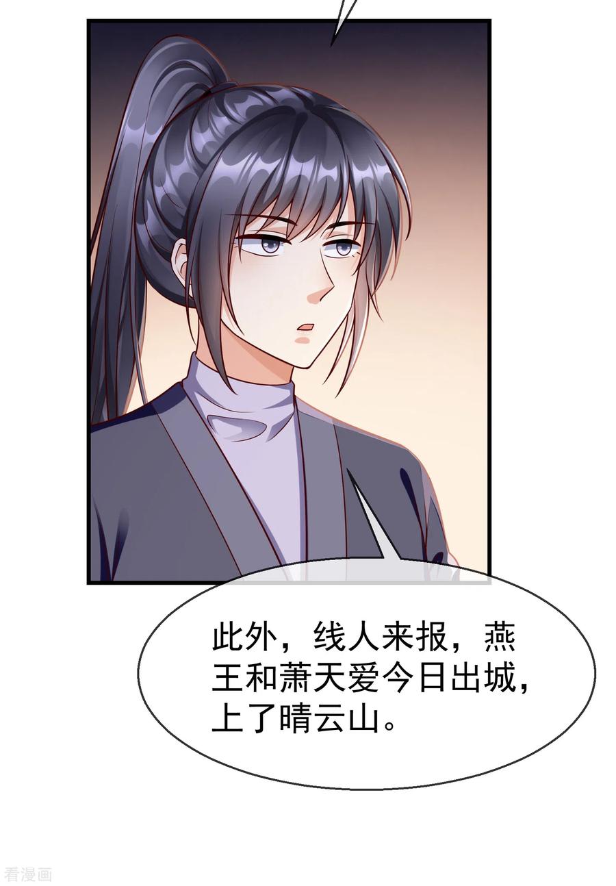 第69话是我守礼过头了啊-王妃是朵白莲花-插电动漫（第30张）