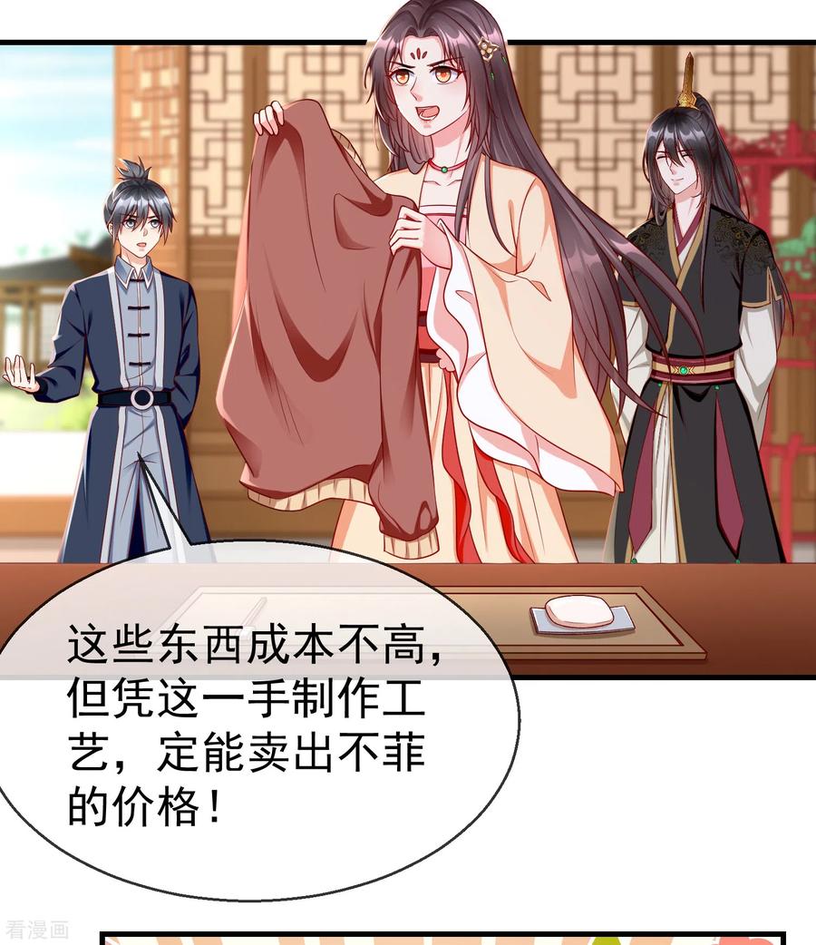 第69话是我守礼过头了啊-王妃是朵白莲花-插电动漫（第4张）