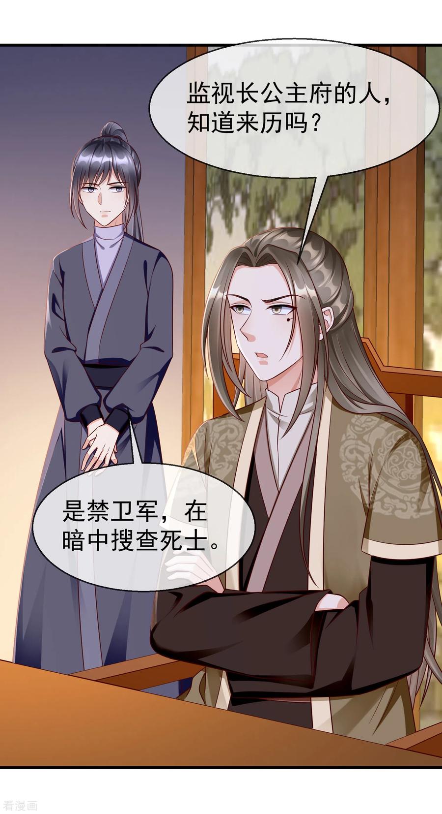 第69话是我守礼过头了啊-王妃是朵白莲花-插电动漫（第28张）