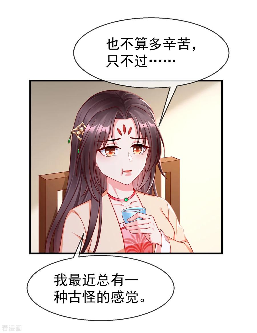 第69话是我守礼过头了啊-王妃是朵白莲花-插电动漫（第8张）