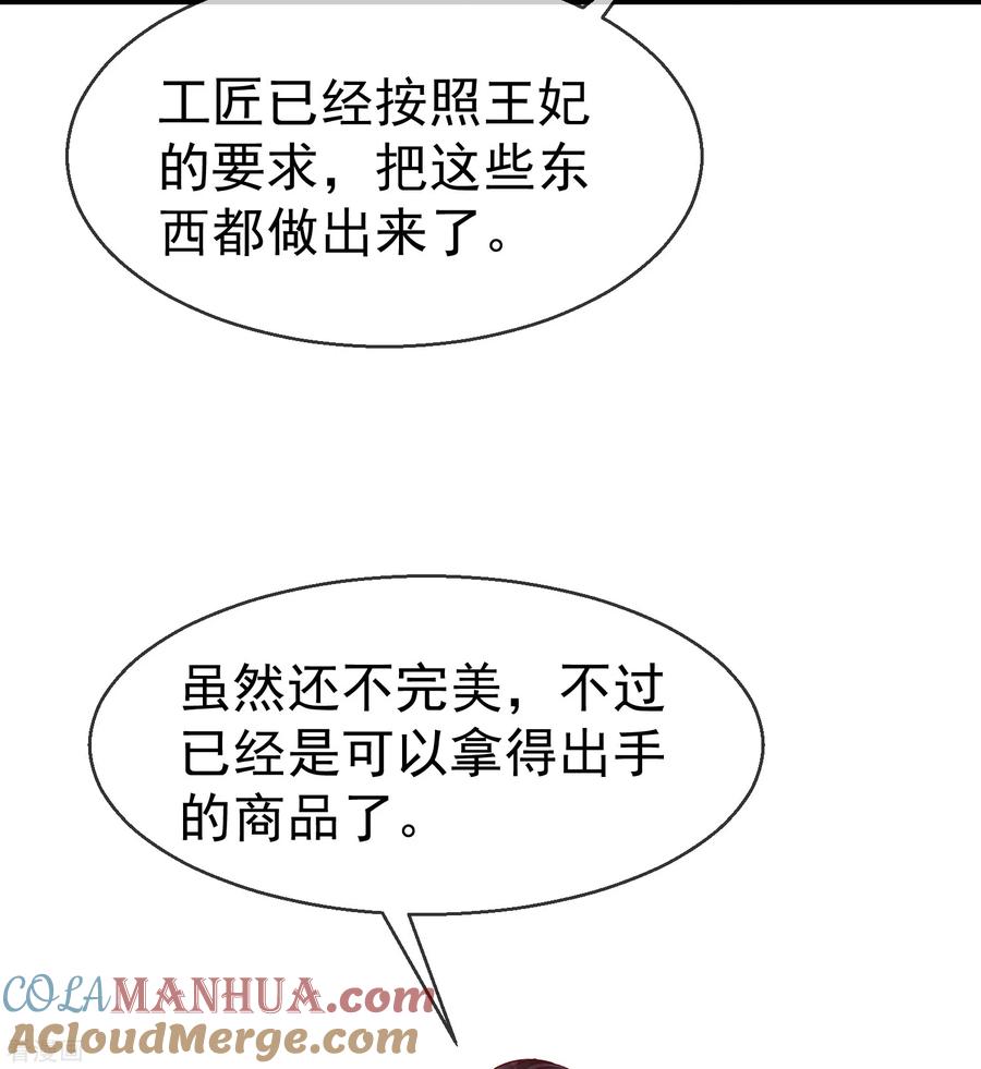 第69话是我守礼过头了啊-王妃是朵白莲花-插电动漫（第3张）