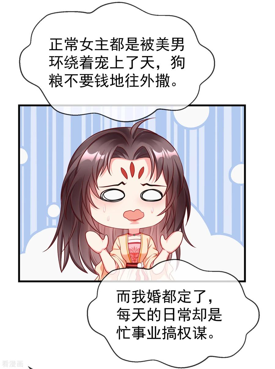 第69话是我守礼过头了啊-王妃是朵白莲花-插电动漫（第10张）