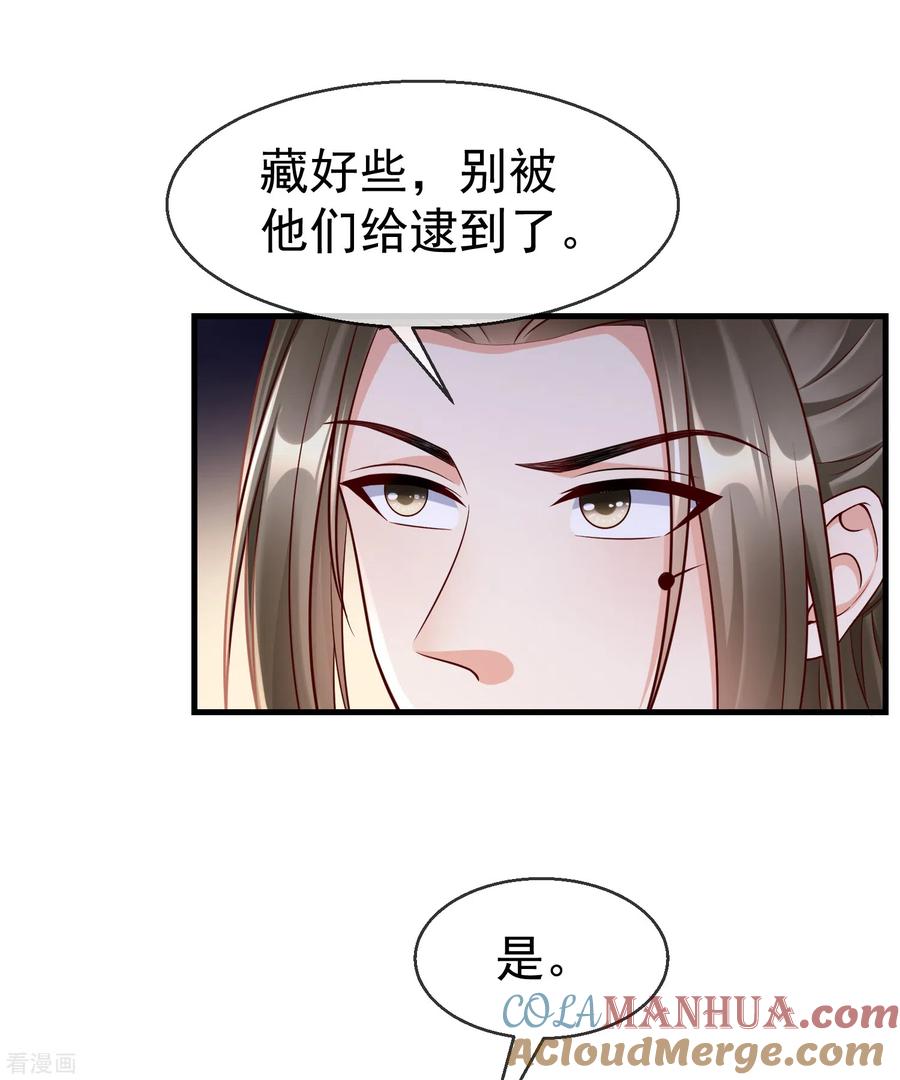 第69话是我守礼过头了啊-王妃是朵白莲花-插电动漫（第29张）