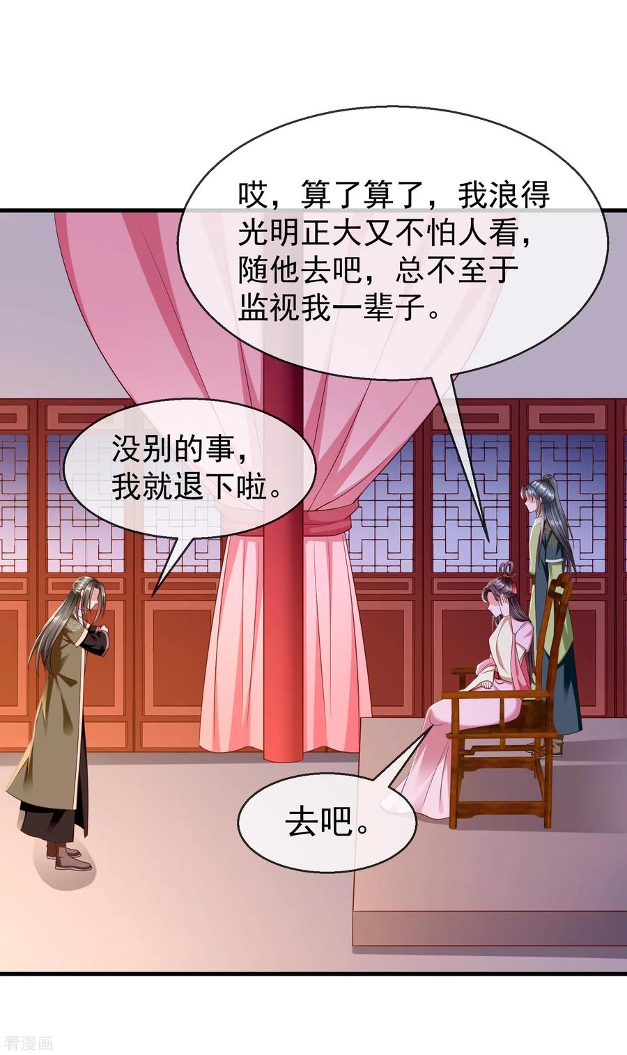 第69话是我守礼过头了啊-王妃是朵白莲花-插电动漫（第24张）
