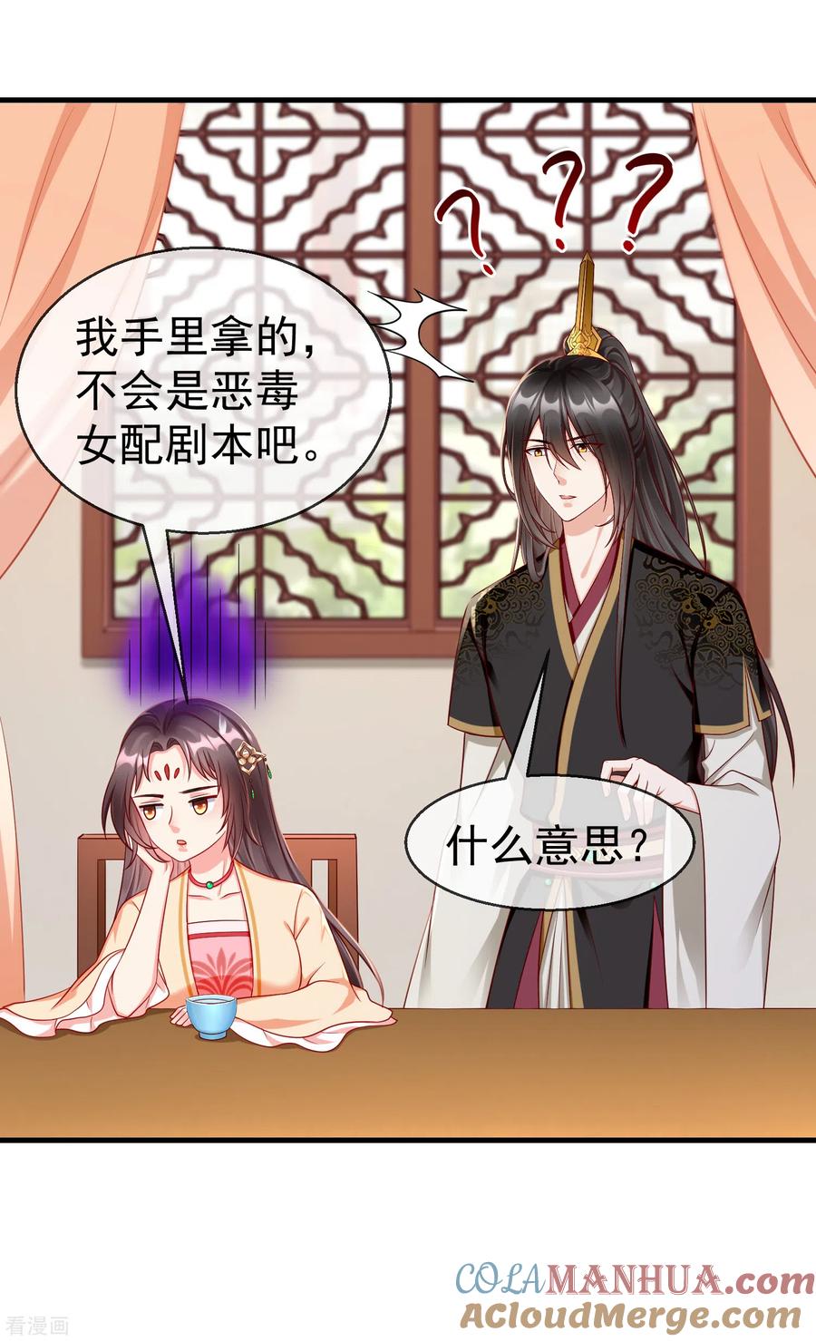 第69话是我守礼过头了啊-王妃是朵白莲花-插电动漫（第9张）