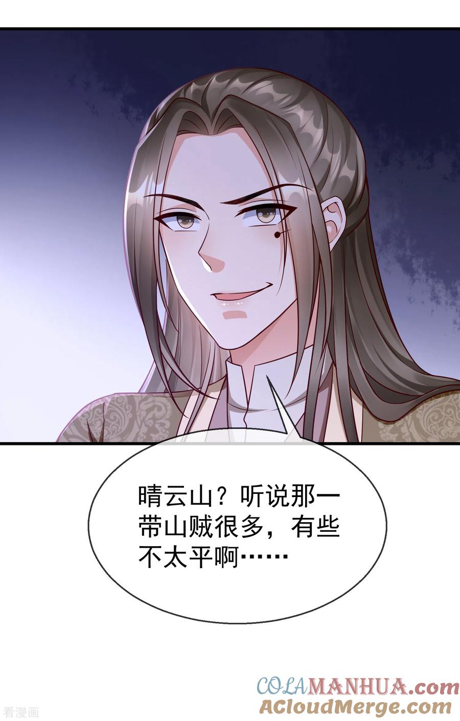 第69话是我守礼过头了啊-王妃是朵白莲花-插电动漫（第31张）