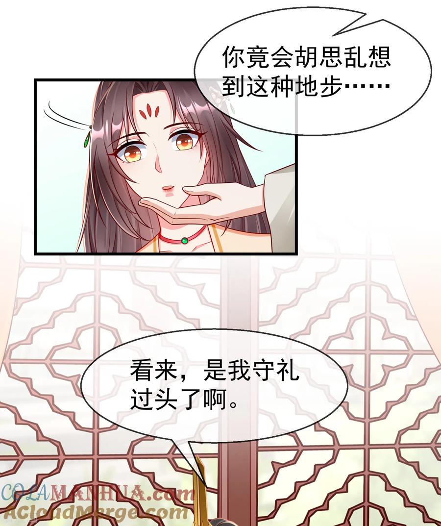 第69话是我守礼过头了啊-王妃是朵白莲花-插电动漫（第13张）