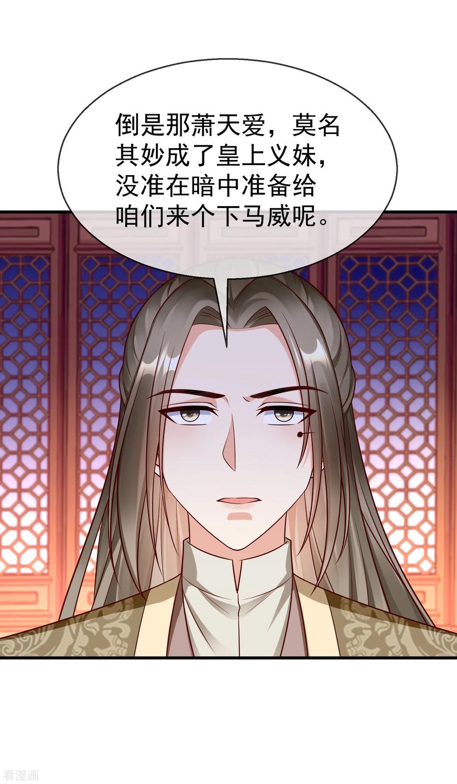 第69话是我守礼过头了啊-王妃是朵白莲花-插电动漫（第22张）