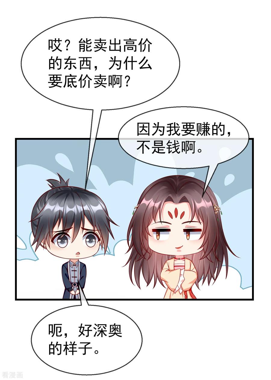 第69话是我守礼过头了啊-王妃是朵白莲花-插电动漫（第6张）