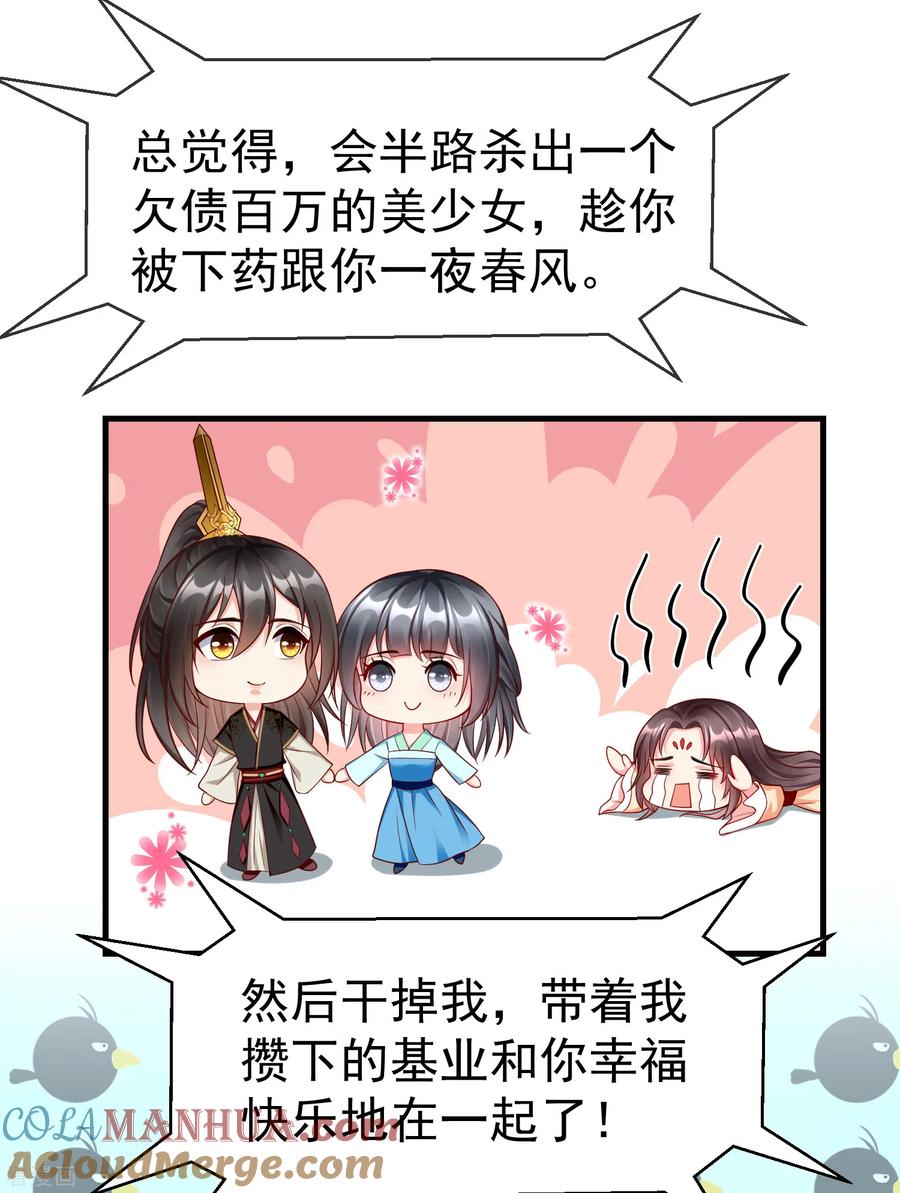 第69话是我守礼过头了啊-王妃是朵白莲花-插电动漫（第11张）