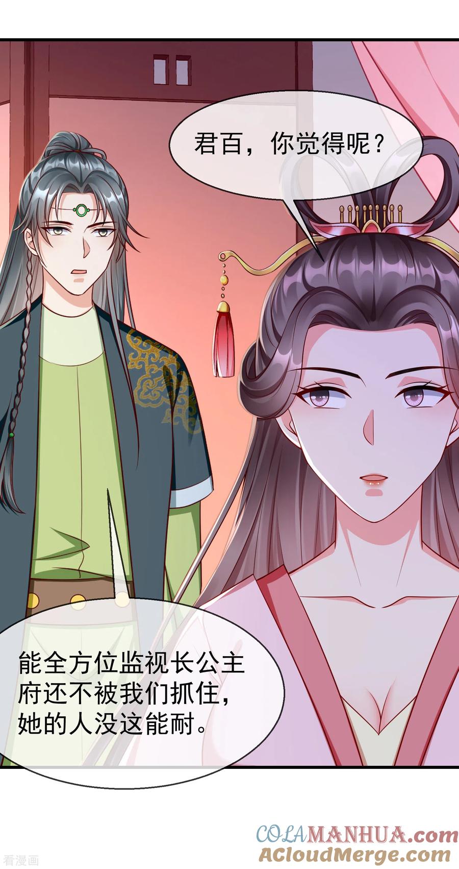 第69话是我守礼过头了啊-王妃是朵白莲花-插电动漫（第23张）