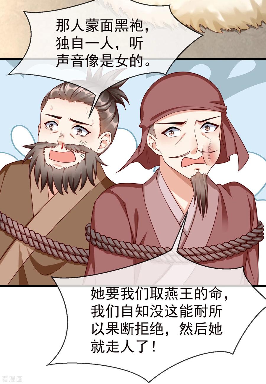 第70话使用贼人的手段-王妃是朵白莲花-插电动漫（第20张）