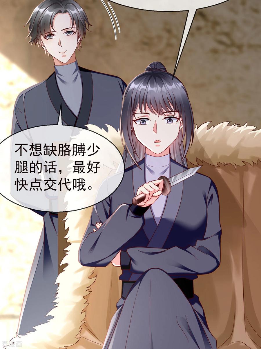 第70话使用贼人的手段-王妃是朵白莲花-插电动漫（第18张）