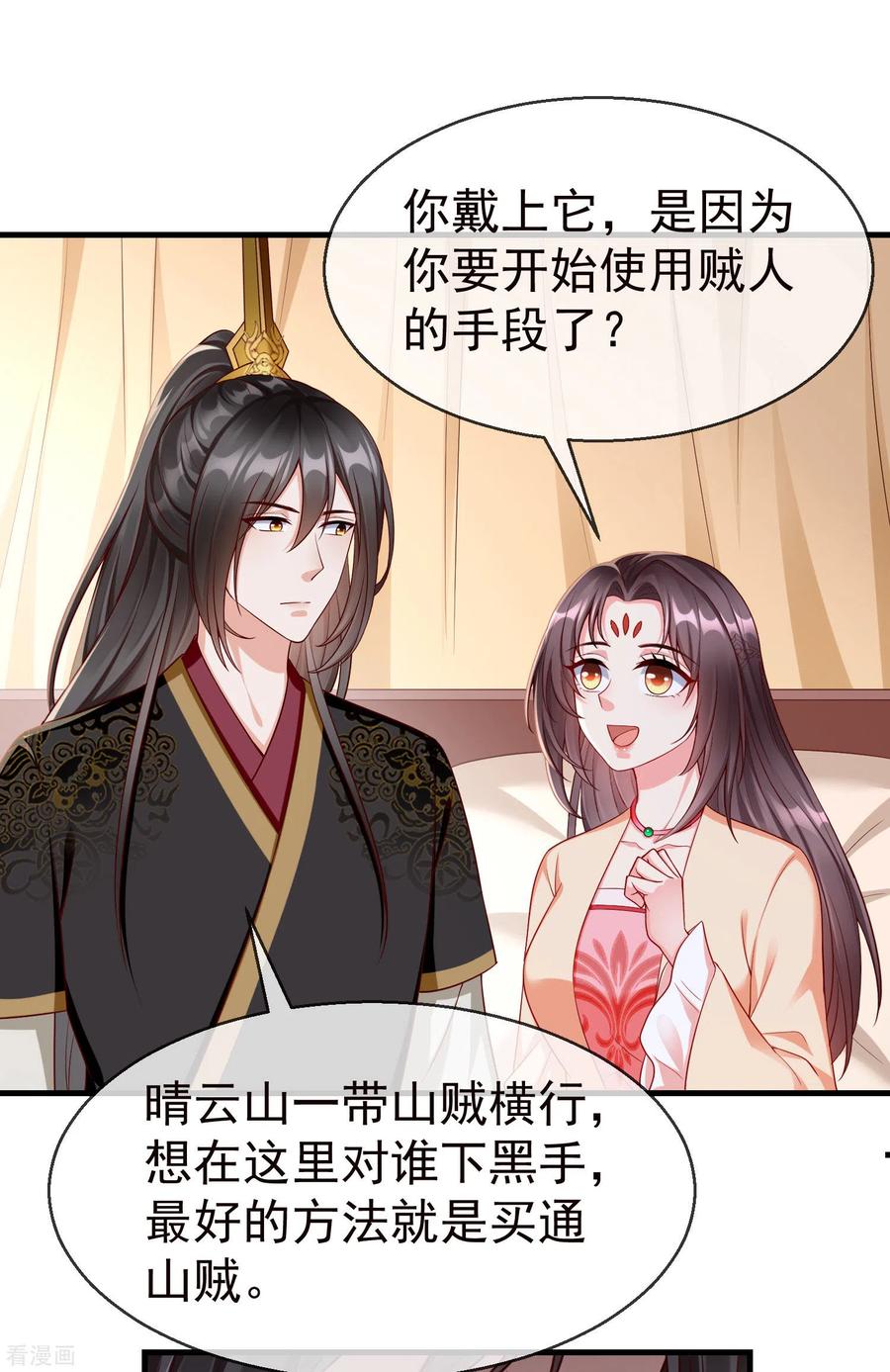 第70话使用贼人的手段-王妃是朵白莲花-插电动漫（第14张）