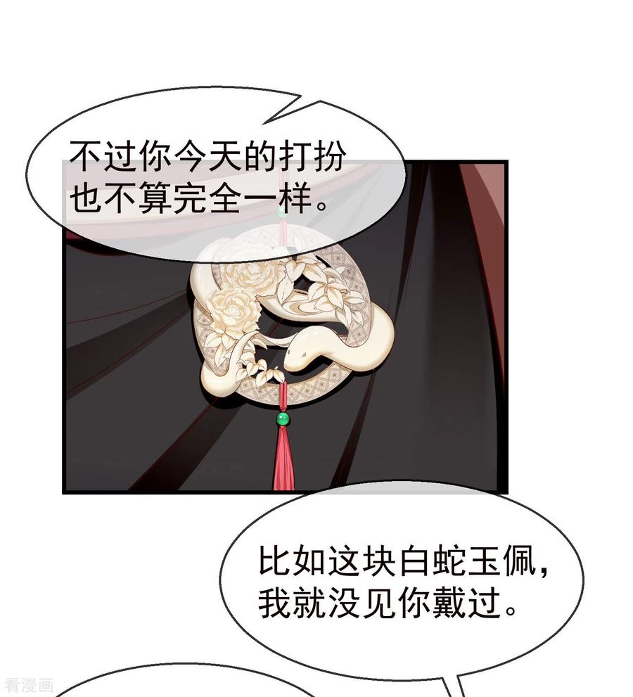 第70话使用贼人的手段-王妃是朵白莲花-插电动漫（第8张）