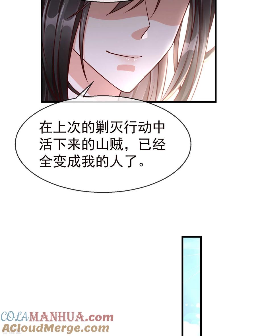 第70话使用贼人的手段-王妃是朵白莲花-插电动漫（第15张）
