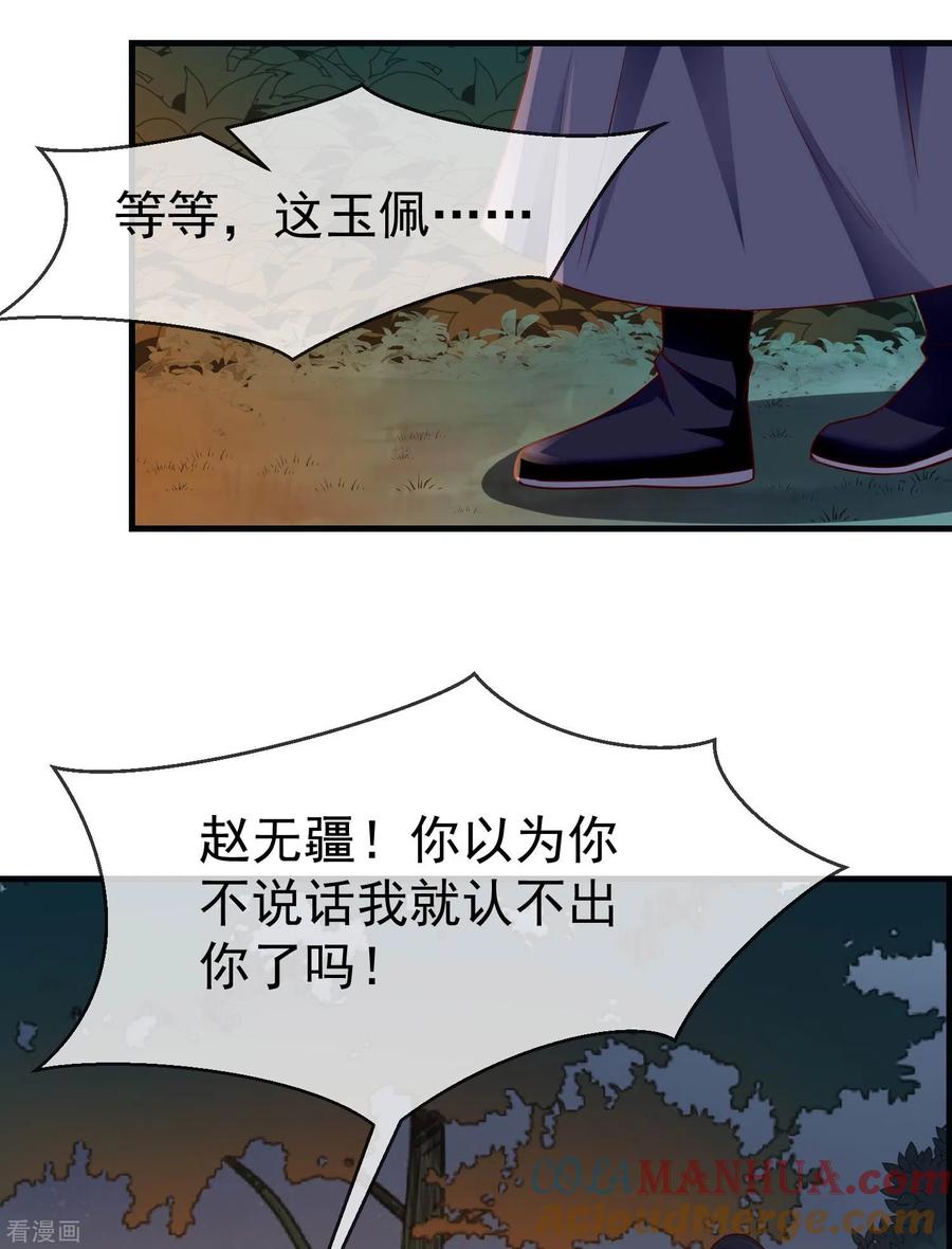 第73话王妃，请节哀-王妃是朵白莲花-插电动漫（第5张）