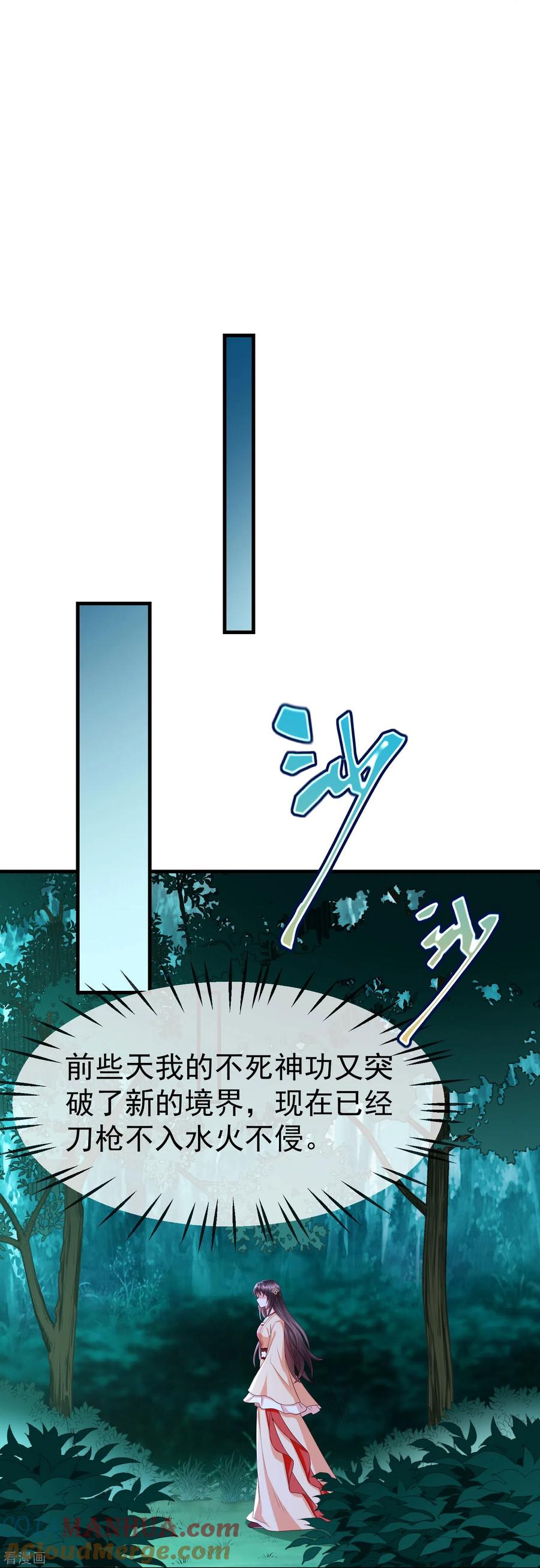 第73话王妃，请节哀-王妃是朵白莲花-插电动漫（第17张）