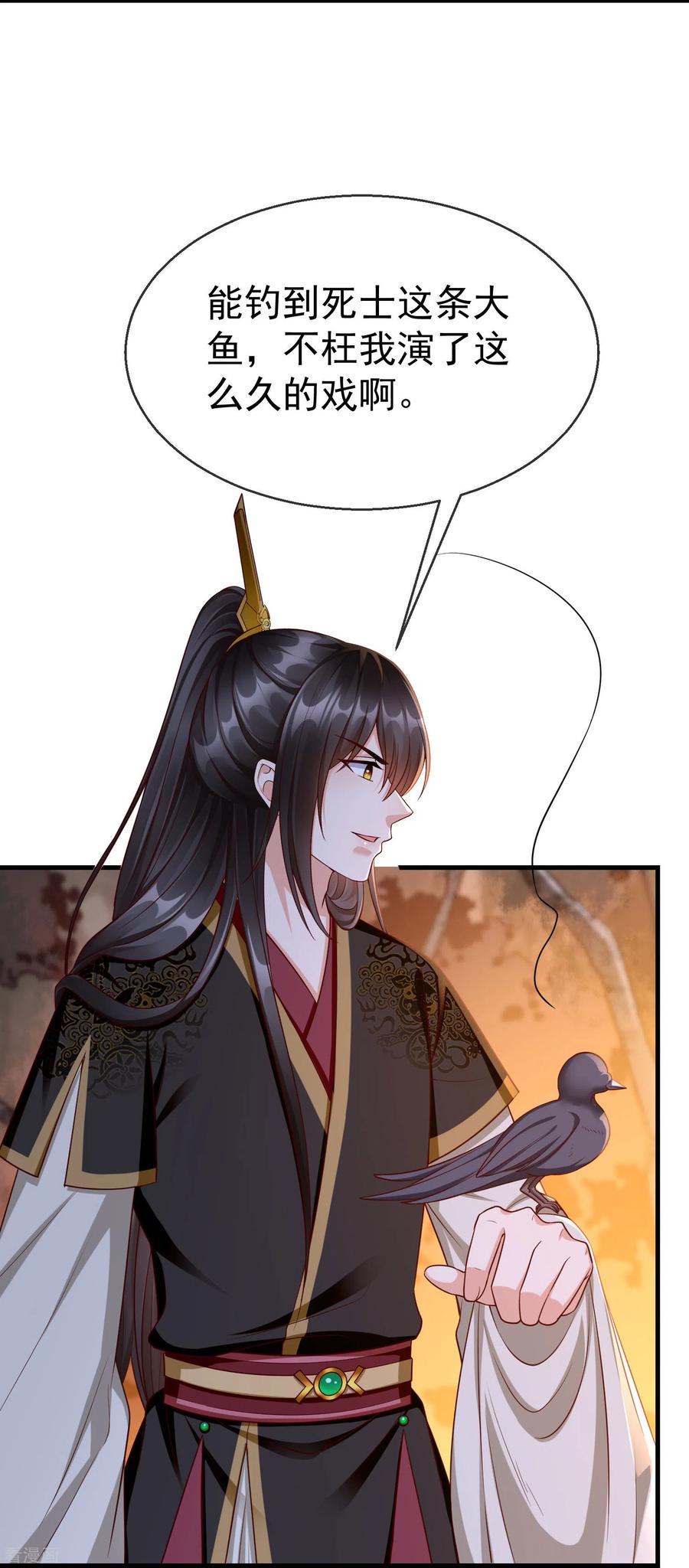 第73话王妃，请节哀-王妃是朵白莲花-插电动漫（第16张）