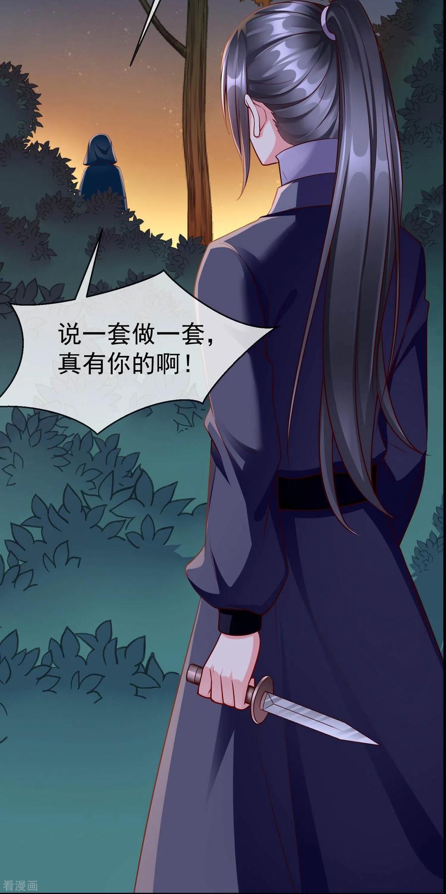 第73话王妃，请节哀-王妃是朵白莲花-插电动漫（第6张）