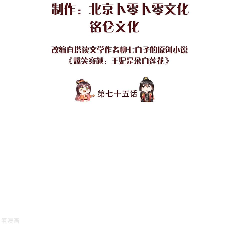 第75话姑娘此言，深得我心-王妃是朵白莲花-插电动漫（第2张）