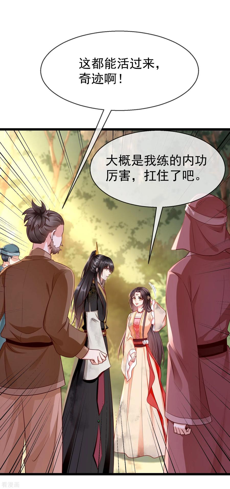 第76话凶手是你的好友！-王妃是朵白莲花-插电动漫（第20张）