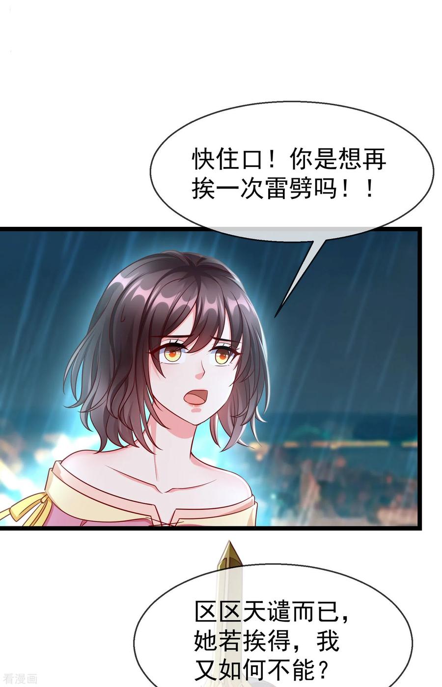 第76话凶手是你的好友！-王妃是朵白莲花-插电动漫（第12张）