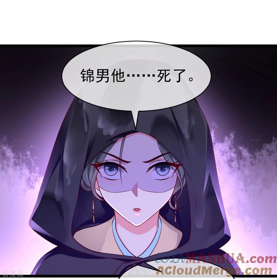 第76话凶手是你的好友！-王妃是朵白莲花-插电动漫（第27张）
