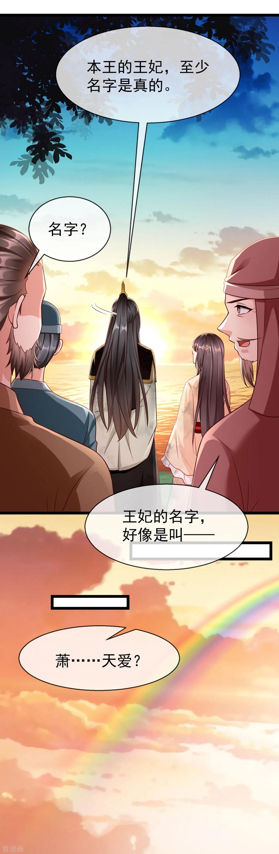 第76话凶手是你的好友！-王妃是朵白莲花-插电动漫（第22张）