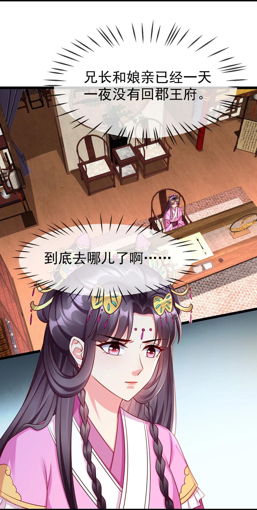 第76话凶手是你的好友！-王妃是朵白莲花-插电动漫（第24张）