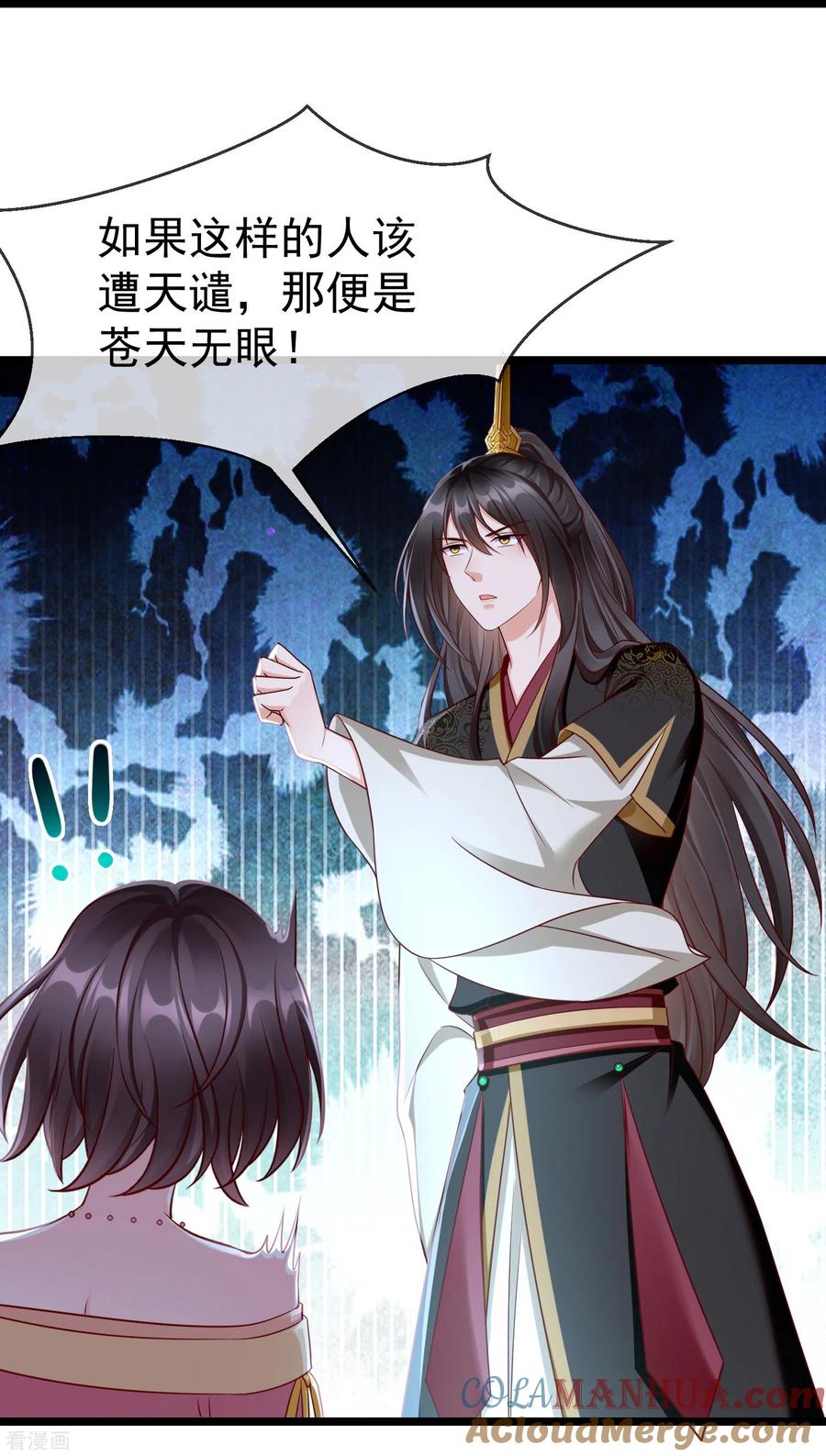 第76话凶手是你的好友！-王妃是朵白莲花-插电动漫（第11张）