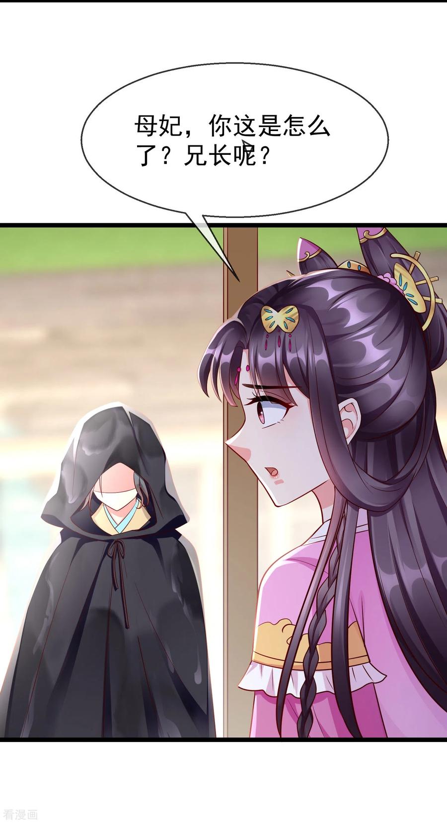第76话凶手是你的好友！-王妃是朵白莲花-插电动漫（第26张）