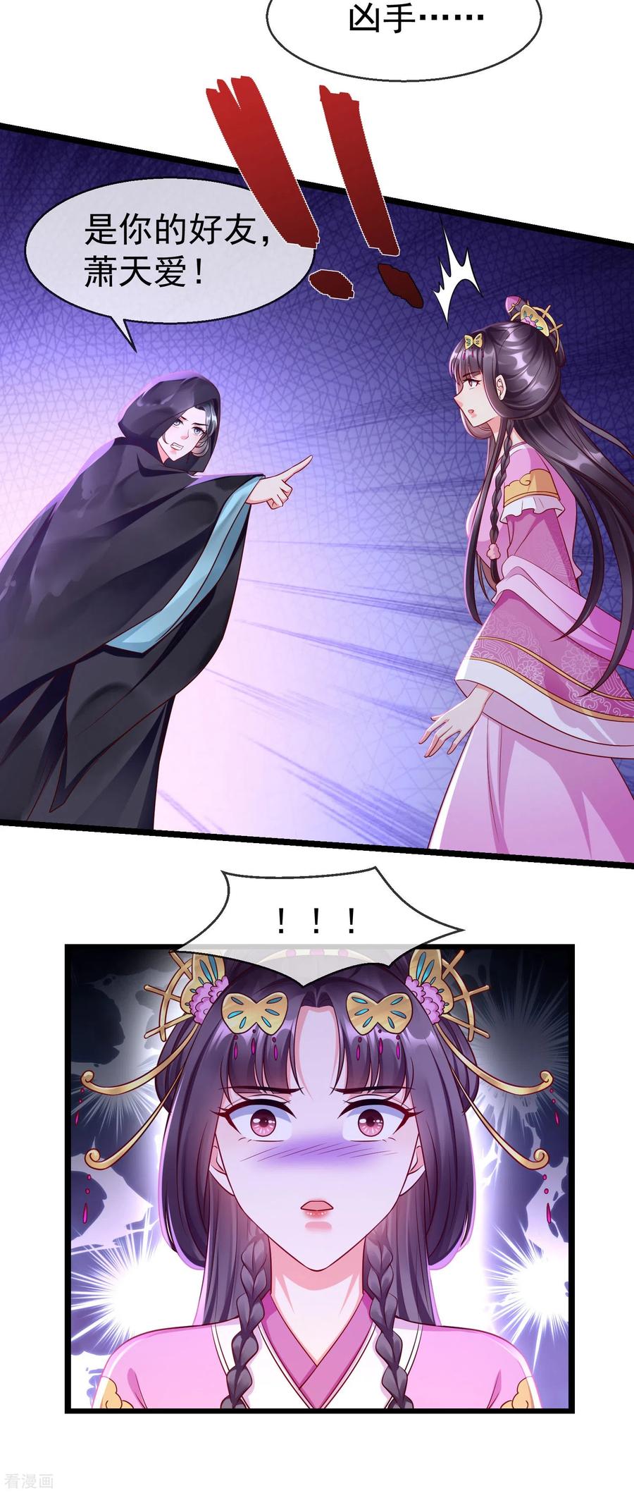 第76话凶手是你的好友！-王妃是朵白莲花-插电动漫（第28张）