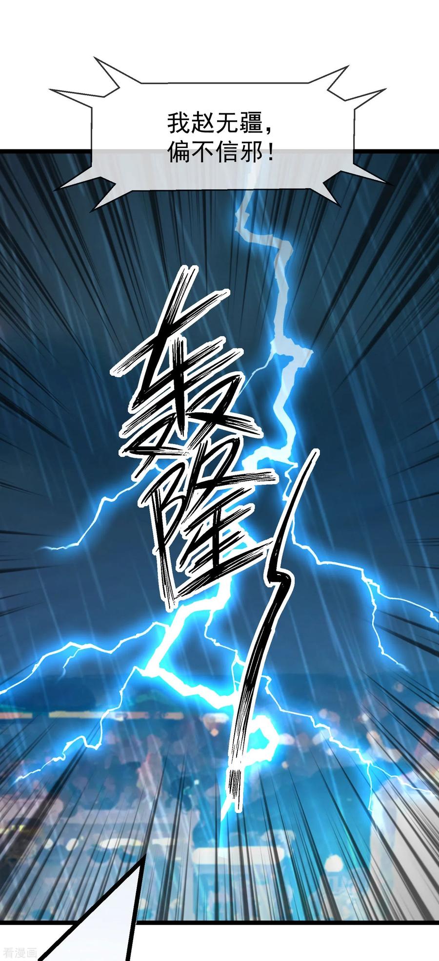 第76话凶手是你的好友！-王妃是朵白莲花-插电动漫（第14张）