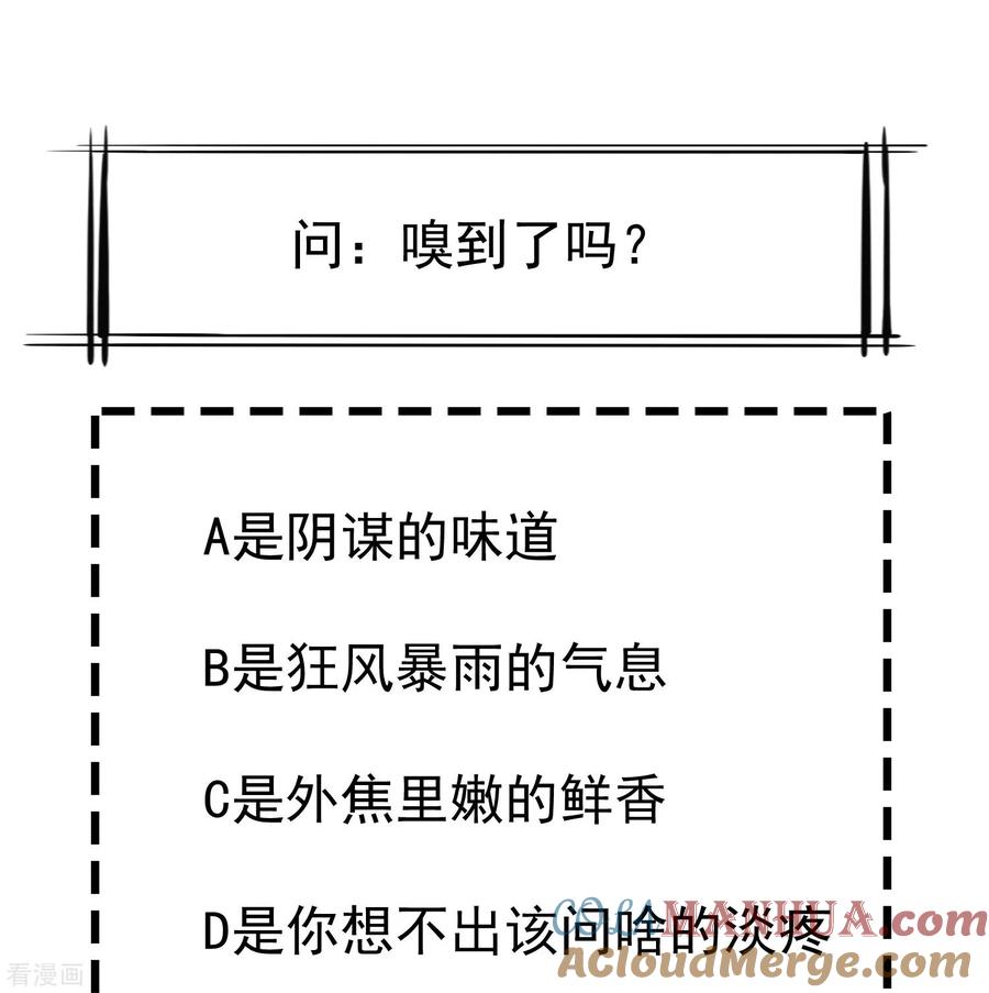 第76话凶手是你的好友！-王妃是朵白莲花-插电动漫（第29张）