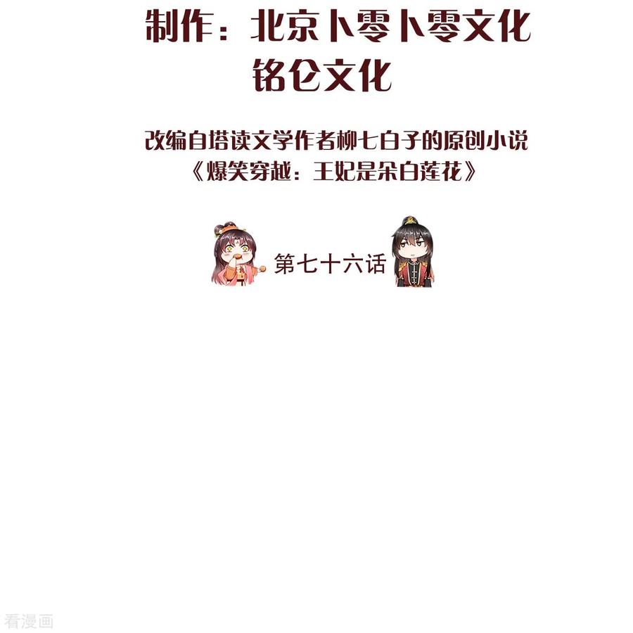 第76话凶手是你的好友！-王妃是朵白莲花-插电动漫（第2张）
