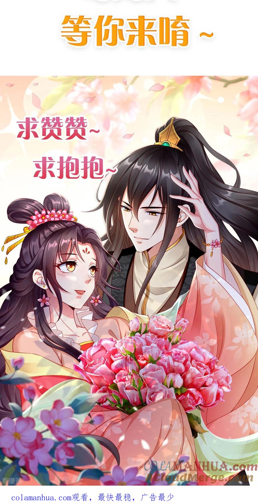 第76话凶手是你的好友！-王妃是朵白莲花-插电动漫（第31张）