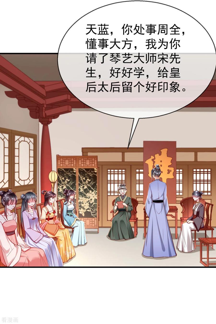 第6话信不信一琴甩你脸上！-王妃是朵白莲花-插电动漫（第4张）