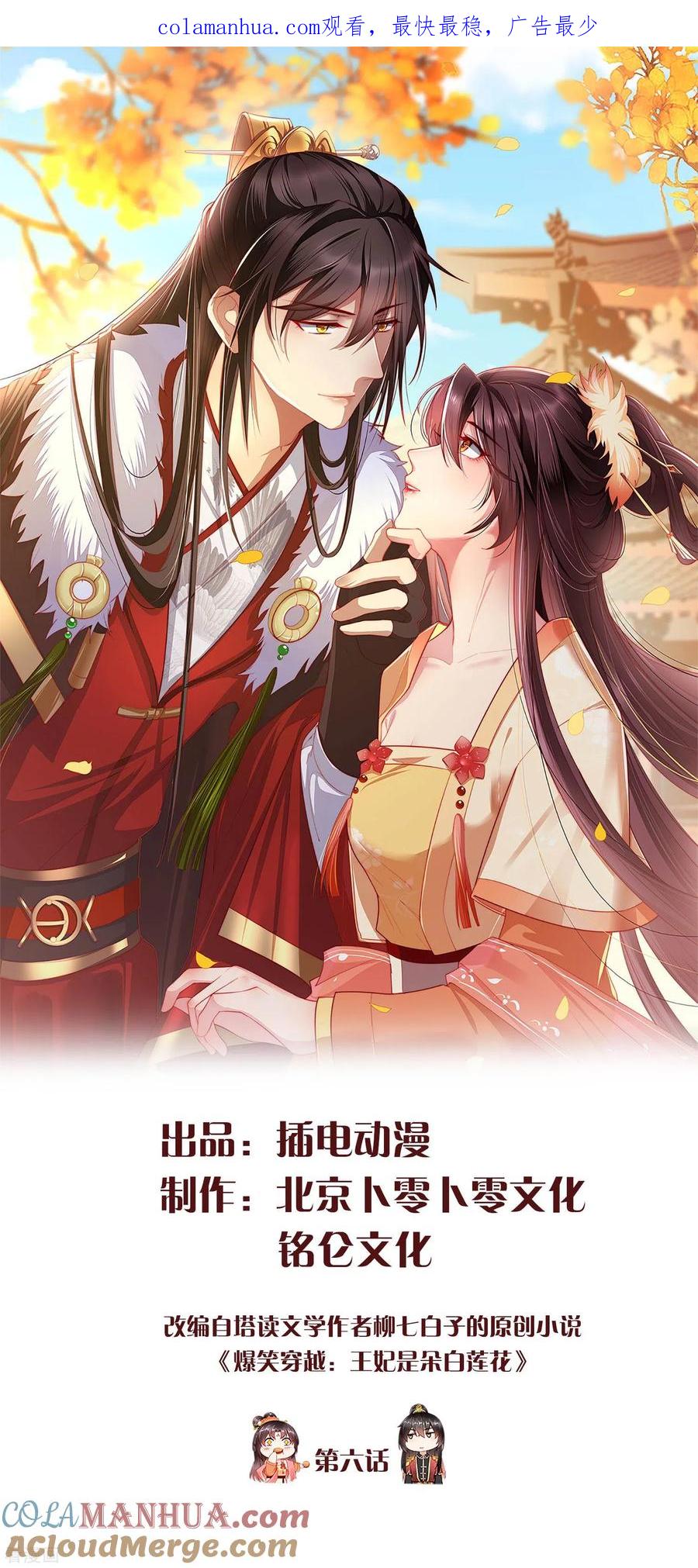 第6话信不信一琴甩你脸上！-王妃是朵白莲花-插电动漫（第1张）