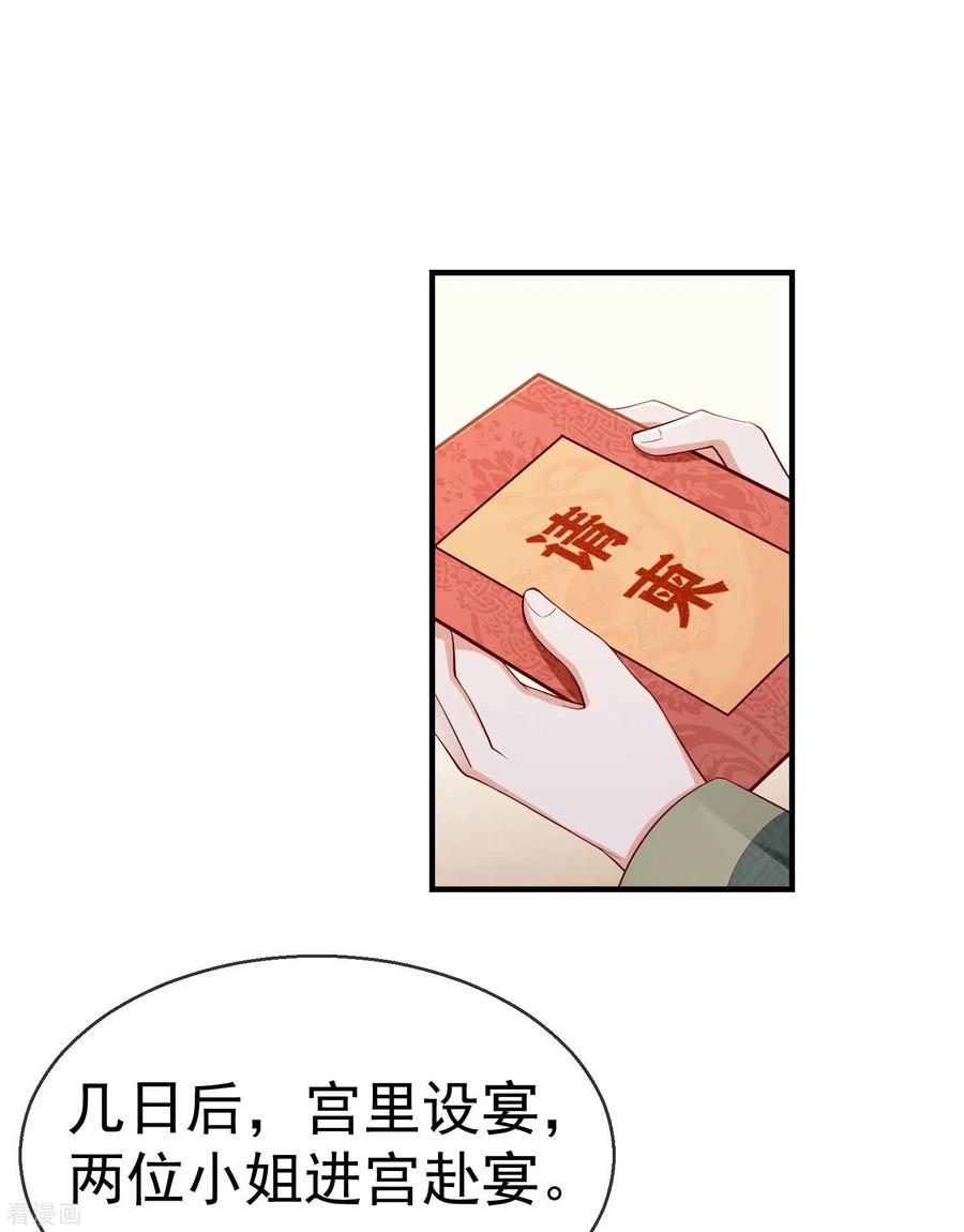 第6话信不信一琴甩你脸上！-王妃是朵白莲花-插电动漫（第2张）