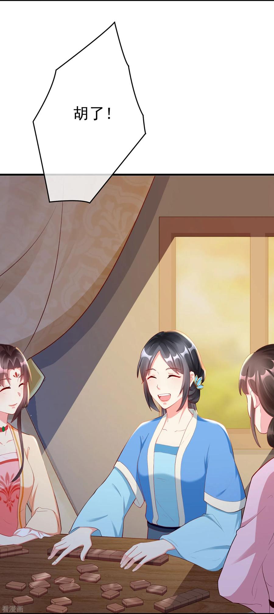 第77话打麻将-王妃是朵白莲花-插电动漫（第14张）