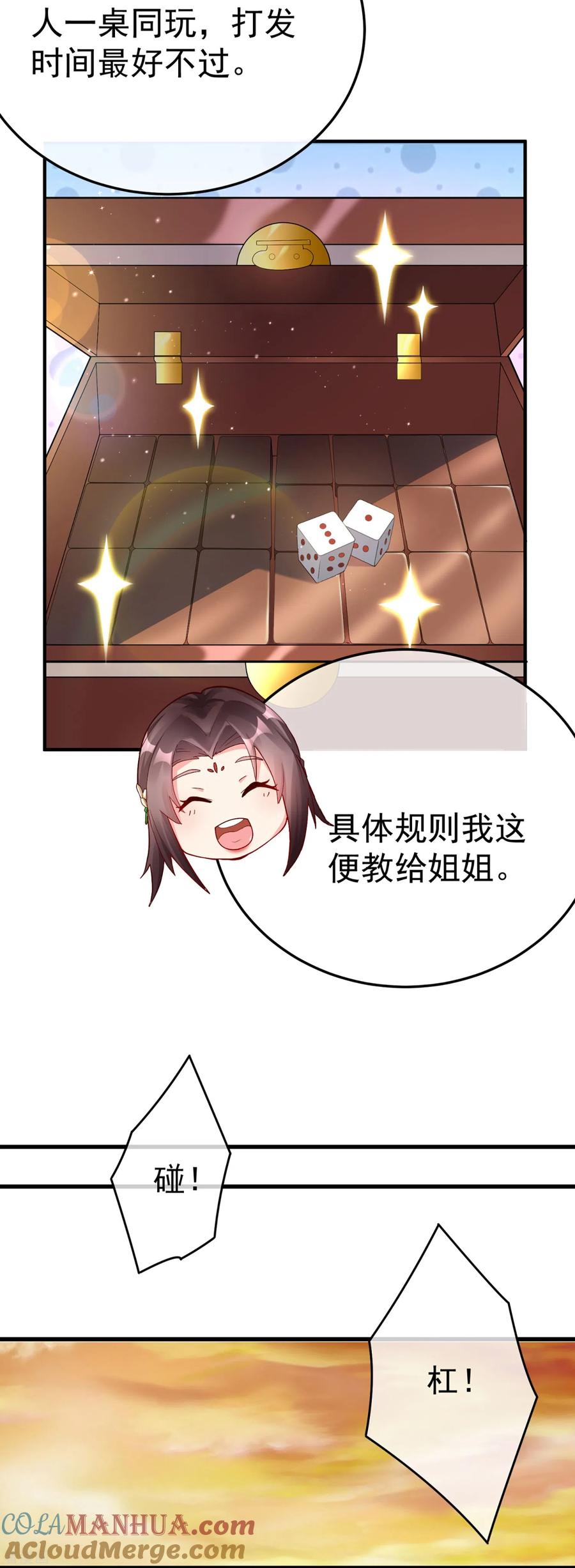 第77话打麻将-王妃是朵白莲花-插电动漫（第13张）