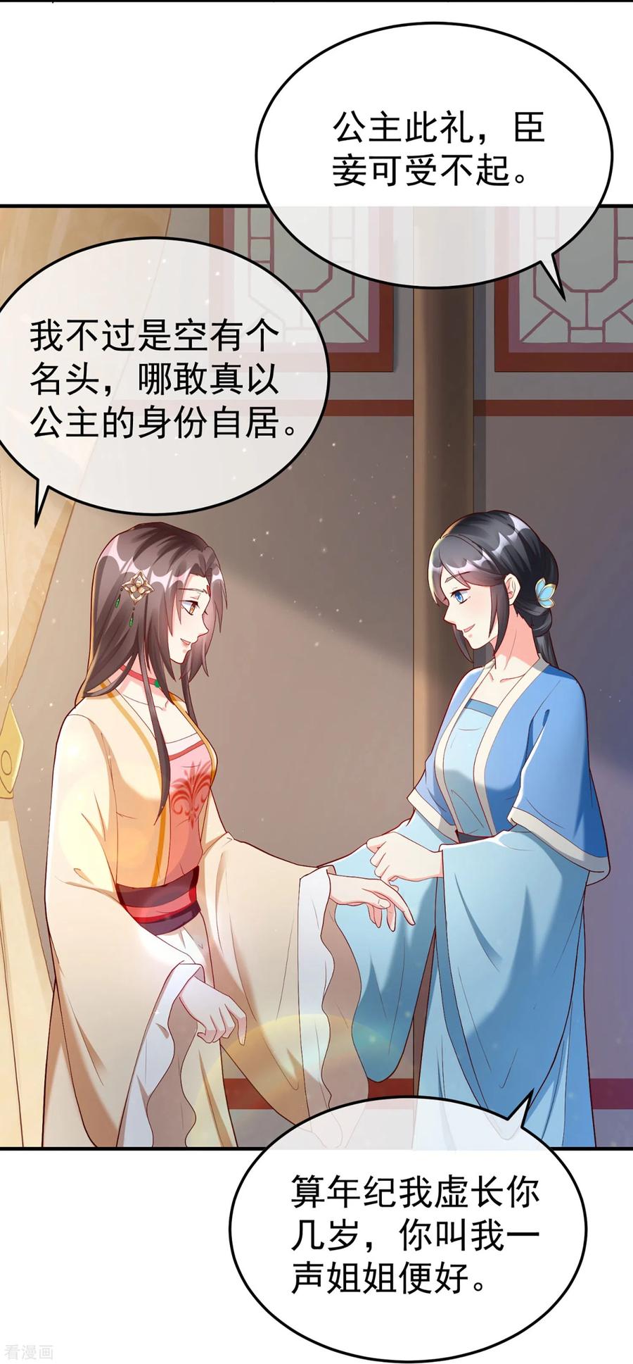 第77话打麻将-王妃是朵白莲花-插电动漫（第10张）