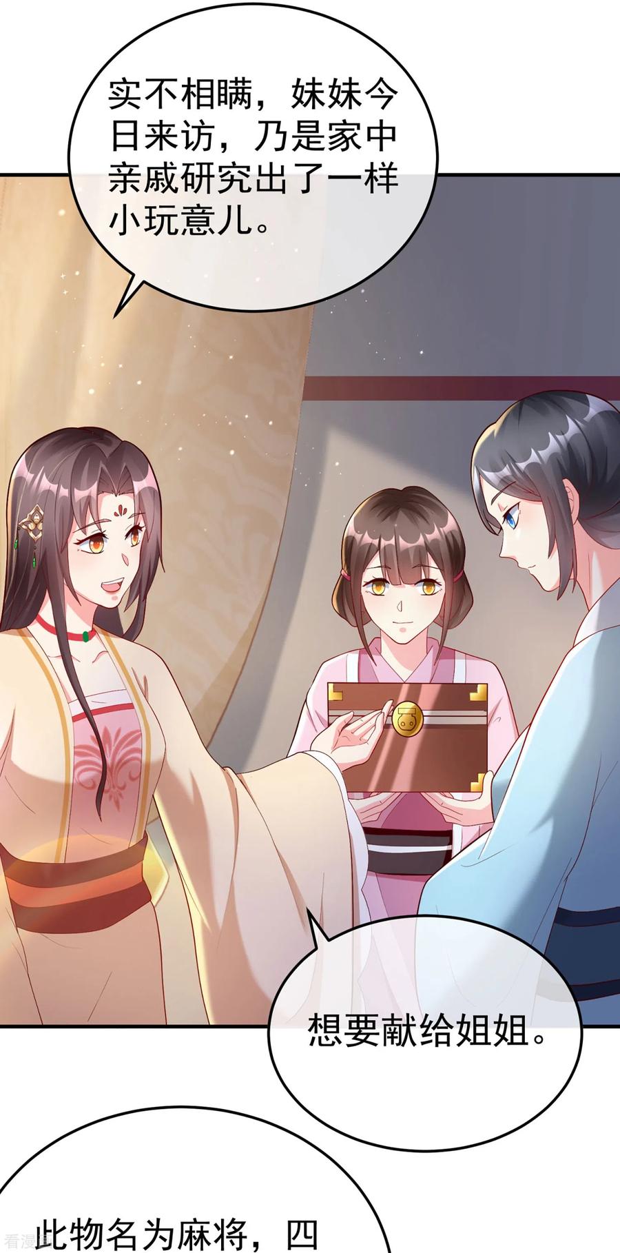 第77话打麻将-王妃是朵白莲花-插电动漫（第12张）