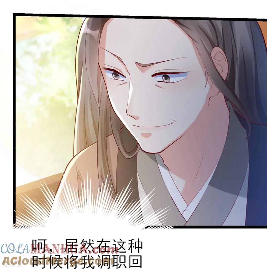第77话打麻将-王妃是朵白莲花-插电动漫（第3张）